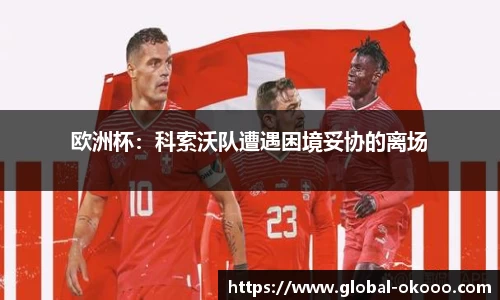 澳客